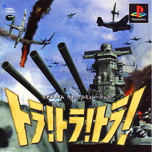 トラ!トラ!トラ!(ベスト版)(SLPS-01697)(PSソフト)