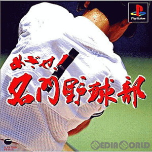 めざせ!名門野球部(復刻版)(SLPS-02584)