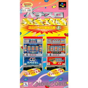 パチスロ完全攻略 ユニバーサル新台入荷 Vol.1(スーパーファミコンソフト)