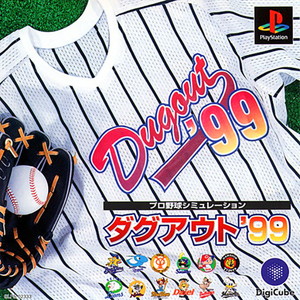 プロ野球シミュレーション ダグアウト'99(Dugout'99)(PSソフト)