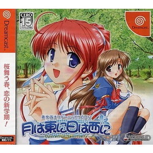 月は東に日は西に ～Operation Sanctuary～(オペレーション サンクチュアリ)(ドリームキャストソフト)