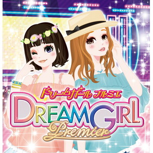 ドリームガール プルミエ