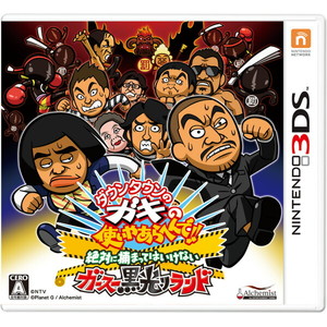 ダウンタウンのガキの使いやあらへんで！！絶対に捕まってはいけないガースー黒光りランド