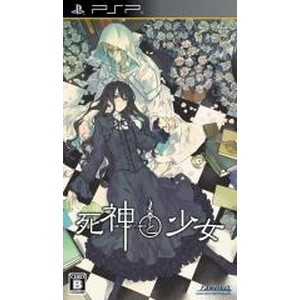 死神と少女