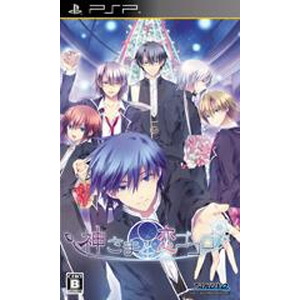 神さまと恋ゴコロ