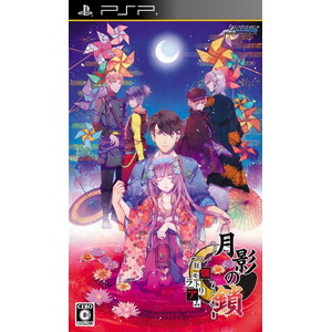 月影の鎖 - 狂爛モラトリアム -