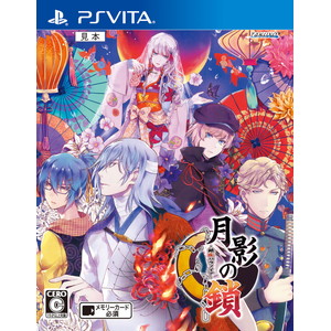 月影の鎖　〜錯乱パラノイア〜