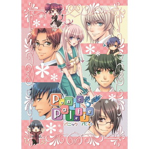 PanicPalette 〜パニックパレット〜
