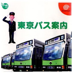 東京バス案内(ガイド)(ドリームキャストソフト)