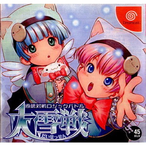 通信対戦ロジックバトル 大雪戦