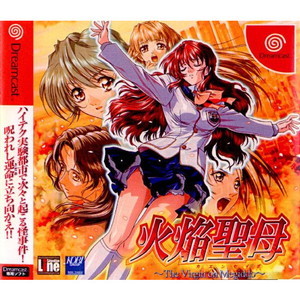 火焔聖母 ～The Virgin on Megiddo～(カエンセイボ ザ・バージン・オン・メギド)