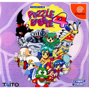 パズルボブル4(PUZZLE BOBBLE4)(ドリームキャストソフト)