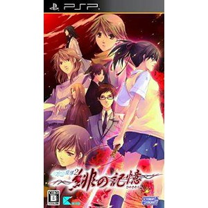 水の旋律2 〜緋の記憶〜 通常版