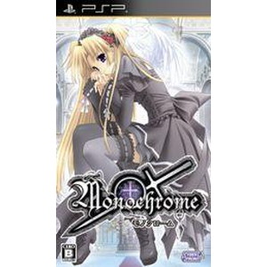 Monochrome（モノクローム）通常版