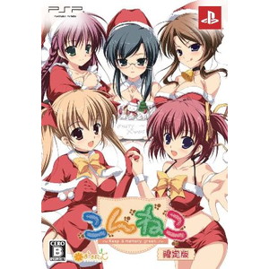 こんねこ 〜Keep a memory green〜　限定版