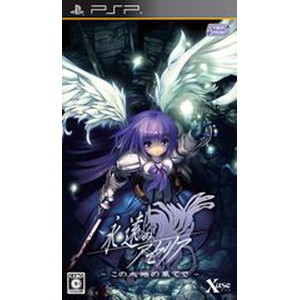 永遠のアセリア 通常版