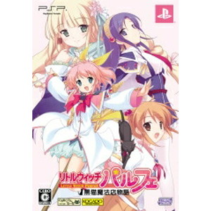 リトルウィッチ パルフェ 〜黒猫魔法店物語〜限定版