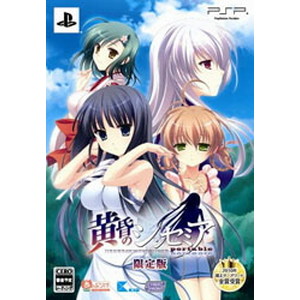 黄昏のシンセミア PORTABLE 限定版
