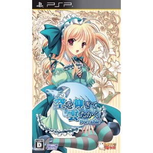 空を仰ぎて雲たかく Portable 通常版