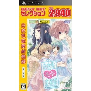 BEST HIT セレクション 白衣性恋愛症候群