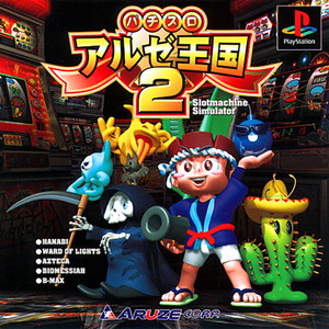 パチスロ アルゼ王国2(PSソフト)