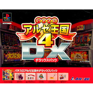 パチスロ アルゼ王国４ デラックスパック(PSソフト)