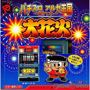 パチスロ アルゼ王国ポケット 大花火 カラー専用(ネオジオポケットソフト)