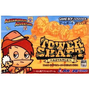 アレックボードンアドベンチャー タワー&シャフト(ゲームボーイアドバンスソフト)