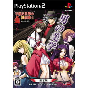不確定世界の探偵紳士 〜悪行双麻の事件ファイル〜 初回限定版