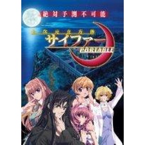 十次元立方体サイファーPORTABLE