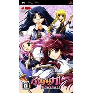 ぷりサガ！PORTABLE
