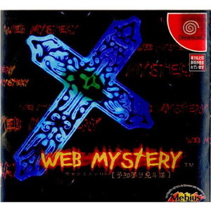 WEB MYSTERY(ウェブミステリー) ～予知夢ヲ見ル猫～(ドリームキャストソフト)