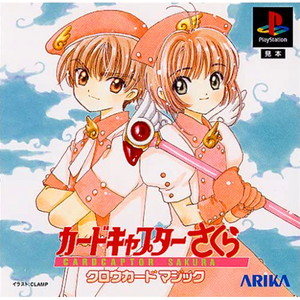 カードキャプターさくら(CARD CAPTOR SAKURA) クロウカードマジック 通常版(PSソフト)