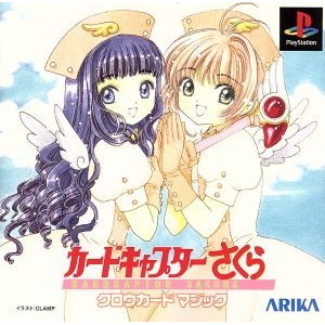 カードキャプターさくら クロウカードマジック 限定版