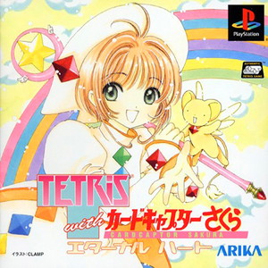 TETRIS(テトリス) with カードキャプターさくら エターナルハート(PSソフト)