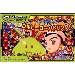 ハロボッツ ロボヒーローバトリング!!(ゲームボーイアドバンスソフト)