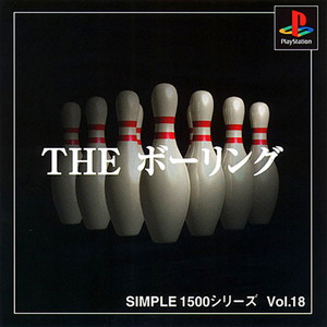 SIMPLE1500シリーズ Vol.18 THE ボーリング(PSソフト)