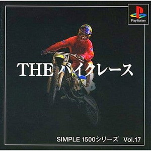 SIMPLE1500シリーズ Vol.17 THE バイクレース(PSソフト)