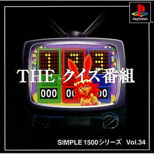 SIMPLE1500シリーズ Vol.34 THE クイズ番組(PSソフト)