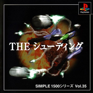 SIMPLE1500シリーズ Vol.35 THE シューティング(PSソフト)