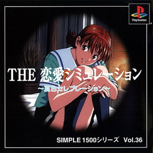 SIMPLE1500シリーズVol.36 THE恋愛シミュレーション～夏色セレブレーション～(PSソフト)