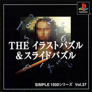 SIMPLE1500シリーズ Vol.37 THE イラストパズル&スライドパズル(PSソフト)