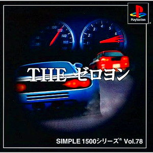 SIMPLE1500シリーズ Vol.78 THE ゼロヨン(PSソフト)