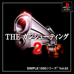 SIMPLE1500シリーズ Vol.63 THE ガンシューティング2(PSソフト)