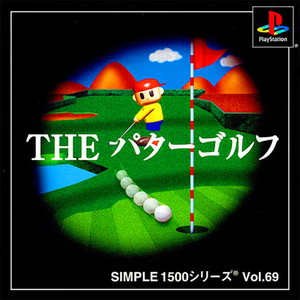 SIMPLE1500シリーズ Vol.69 THE パターゴルフ(PSソフト)