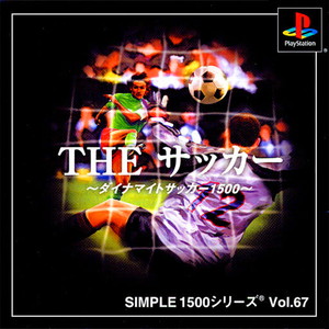 SIMPLE1500シリーズ Vol.67 THE サッカー ～ダイナマイトサッカー1500～(PSソフト)