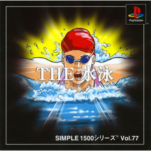SIMPLE1500シリーズ Vol.77 THE 水泳(PSソフト)