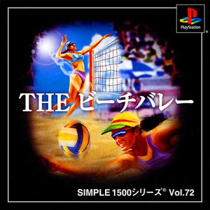 SIMPLE1500シリーズ Vol.72 THE ビーチバレー(PSソフト)