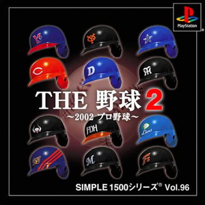 SIMPLE1500シリーズ Vol.96 THE 野球2 ～2002プロ野球～(PSソフト)