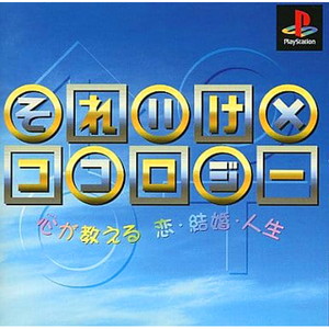 SIMPLE1500実用シリーズ Vol.13 心理ゲーム それいけ×ココロジー!ココロのウソの摩訶不思議(PSソフト)
